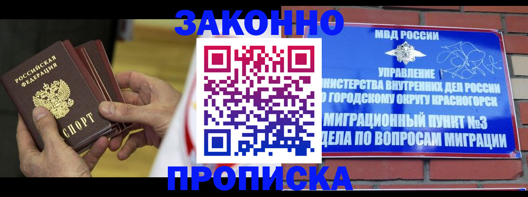прописка для школы в Черепаново