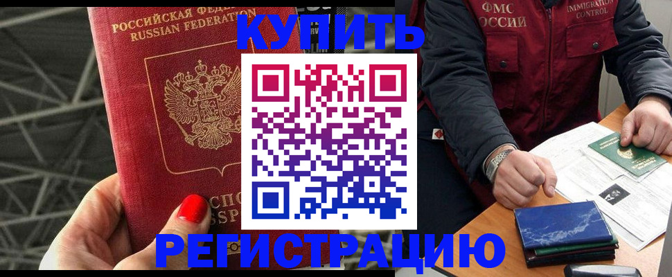 временная регистрация в Черепаново