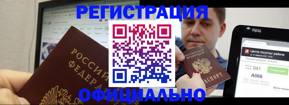 временная регистрация для школы в Черепаново