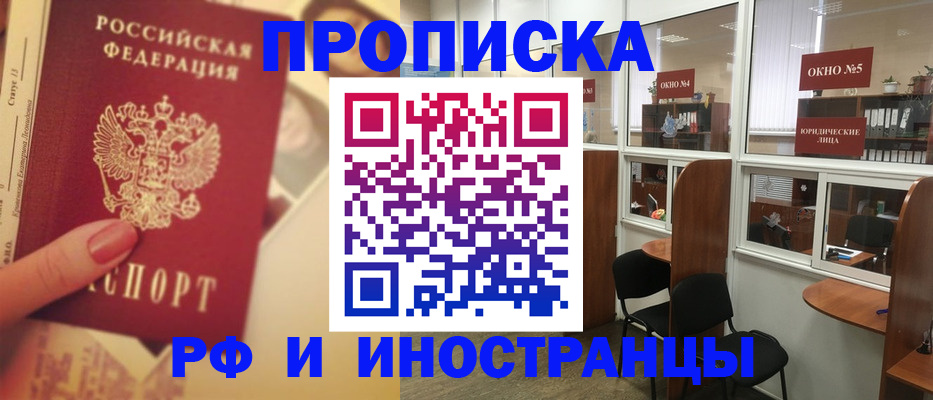 временная регистрация собственник в Черепаново