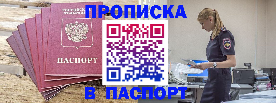 временная регистрация для всех в Черепаново