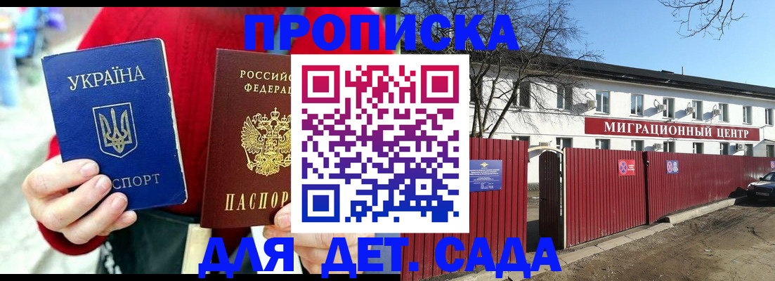 купить прописку в Черепаново